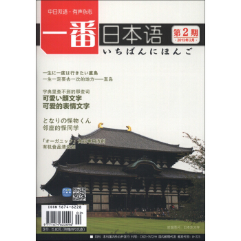 一番日本語（2013年2月第2期）（附MP3光盤1張） pdf epub mobi 下载