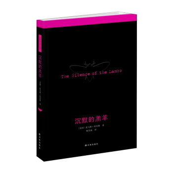 沉默的羔羊 [The Silence of the Lambs] pdf epub mobi 电子书 下载