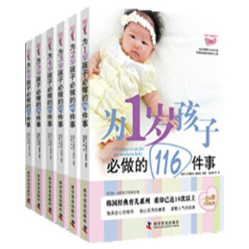 为0-6岁孩子必做的事系列（套装全6册） pdf epub mobi 下载