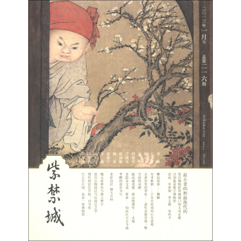 紫禁城（2013年第1期·总第216期） pdf epub mobi 下载
