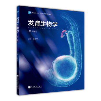 發育生物學（第3版）/普通高等教育“十一五”國傢級規劃教材 [Developmental Biology] pdf epub mobi 下载