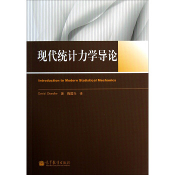 現代統計力學導論 [Introduction to Modern Statistical Mechanics] pdf epub mobi 電子書 下載