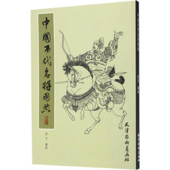 中國曆代名將圖典 pdf epub mobi 下载