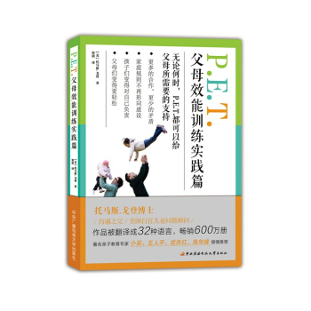 P.E.T父母效能訓練實踐篇 pdf epub mobi 下载