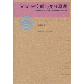 SOBOLEV空间与变分原理
