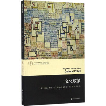 文化政策 pdf epub mobi 电子书 下载