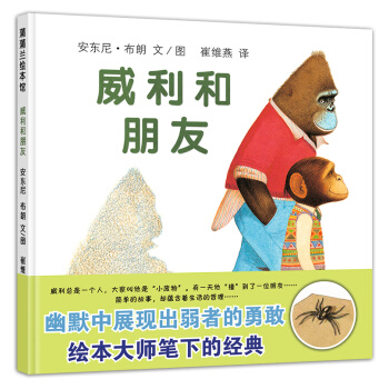 蒲蒲兰绘本馆·威利系列：威利和朋友 [3-6岁] pdf epub mobi 下载
