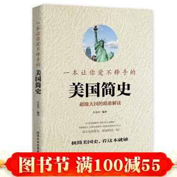 正版现货　一本让你爱不释手的美国简史（彩版） pdf epub mobi 下载