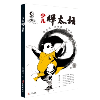 少儿禅太极 pdf epub mobi 下载
