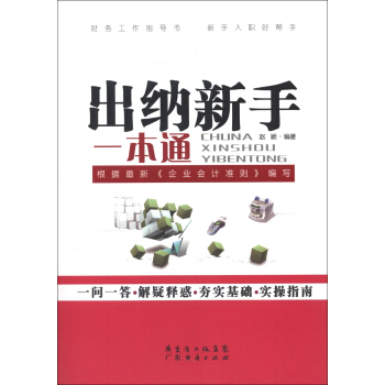 齣納新手一本通 pdf epub mobi 下载
