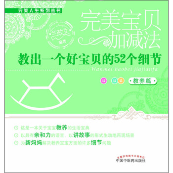 教齣一個好寶貝的52個細節 pdf epub mobi 電子書 下載