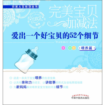 愛齣一個好寶貝的52個細節 pdf epub mobi 電子書 下載