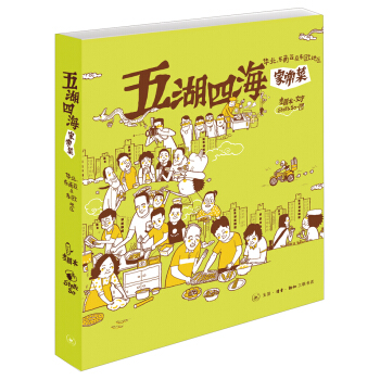 五湖四海傢常菜2：華北、東南亞及東歐地區 pdf epub mobi 下载