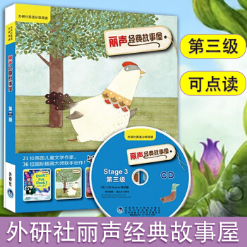 【故事屋 3级】外研社丽声经典故事屋Stage3第三级幼少儿英语故事会启蒙早教可搭剑桥国际少儿英语书 pdf epub mobi 下载