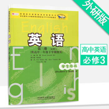 外研社新标准高中英语学生用书第三册必修3外研版课本教材教科书高一下册高中英语必修三课本 pdf epub mobi 下载