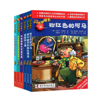 閃電球探長·第2輯（套裝全6冊） [7-10歲] pdf epub mobi 下载