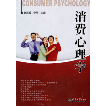 消费心理学 pdf epub mobi 下载