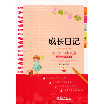 成長日記 pdf epub mobi 下载