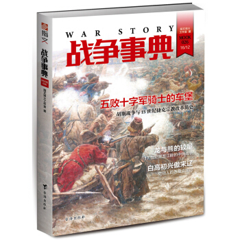 战争事典026 pdf epub mobi 电子书 下载