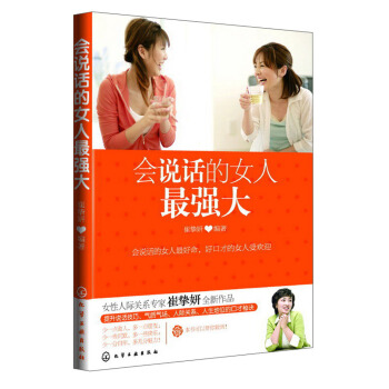 会说话的女人最强大 pdf epub mobi 下载