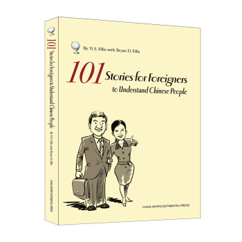 如何面对中国人101题（英文版） [101 Stories for Foreigners to Understand Chinese People] pdf epub mobi 下载