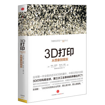 3D打印：從想象到現實 [Fabricated：The New World of 3D Printing] pdf epub mobi 下载