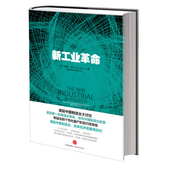 新工业革命 pdf epub mobi 下载