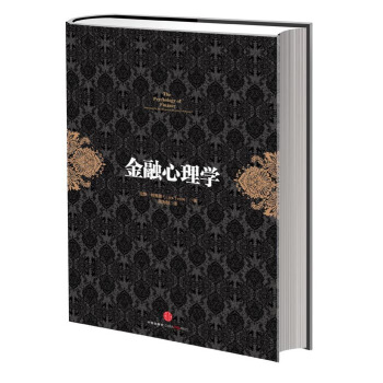 金融心理學 pdf epub mobi 電子書 下載