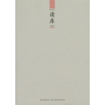 读库1301 pdf epub mobi 下载