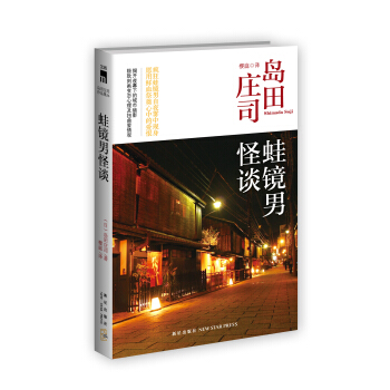 蛙鏡男怪談 pdf epub mobi 下载