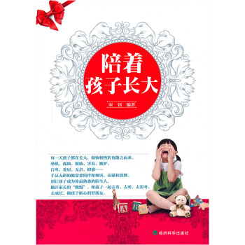 陪着孩子长大 pdf epub mobi 下载