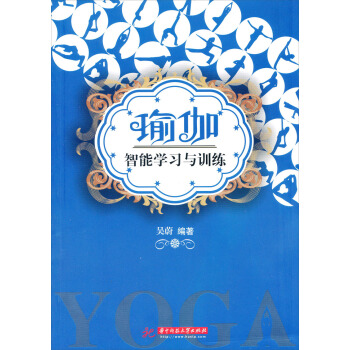 瑜伽智能學習與訓練 pdf epub mobi 電子書 下載