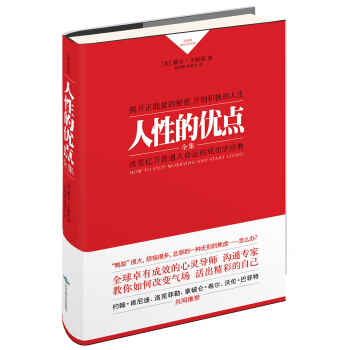卡耐基成功學經典：人性的優點全集 pdf epub mobi 下载