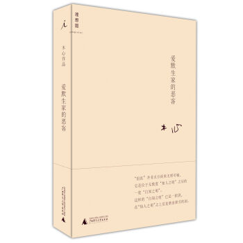 理想国：爱默生家的恶客 pdf epub mobi 下载