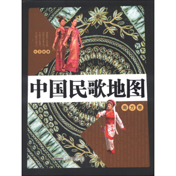中国民歌地图：南方卷（附MP3光盘1张） pdf epub mobi 下载
