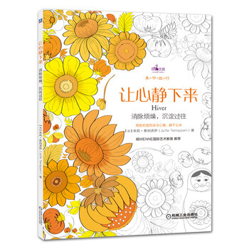 包郵 讓心靜下來 科學減壓 心理塗色療法 塗鴉 消除煩躁 繪畫 讓心靜下來 沉澱過往 心 pdf epub mobi 下载