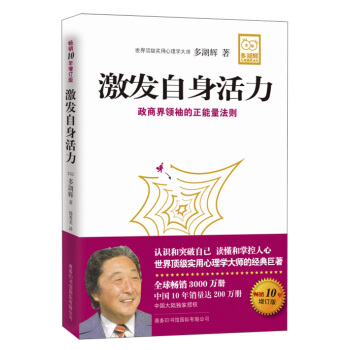 激发自身活力（增订版） pdf epub mobi 下载