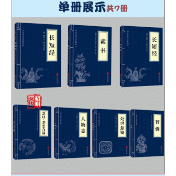 中华国学经典精粹·权谋智慧经典必读本：素书人物志处世悬镜长短经忍经·劝忍百箴呻吟语智囊 pdf epub mobi 电子书 下载