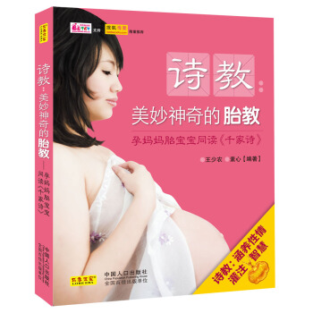诗教·美妙神奇的胎教：孕妈妈胎宝宝同读《千家诗》 pdf epub mobi 电子书 下载