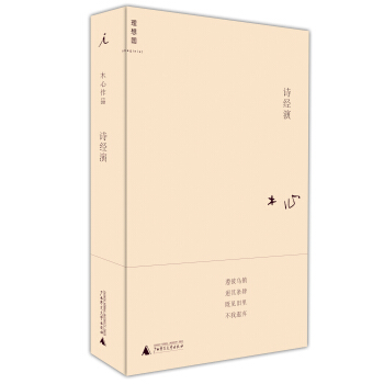 诗经演（新版） pdf epub mobi 下载