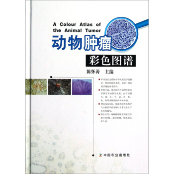 动物肿瘤彩色图谱 pdf epub mobi 电子书 下载