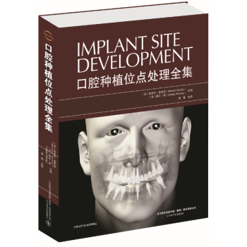 正版 口腔種植位點處理全集 口腔醫學書 牙齒種植修復拔牙臨床手術操作指南書籍 口腔正畸學書 pdf epub mobi 下载