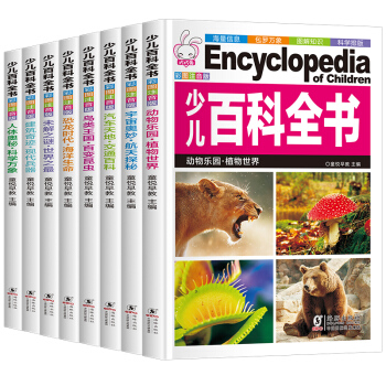 百科全书注音版少儿书籍 全套8册 十万个为什么儿童版7-10岁三四年级小学生科普读物少年课外书图书 pdf epub mobi 电子书 下载