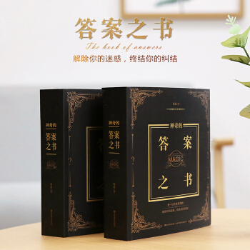 答案之书精装中英文对照版 硬皮记事本笔记本正版日记本子 送礼 pdf epub mobi 电子书 下载