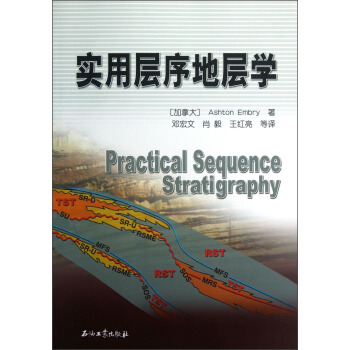 實用層序地層學