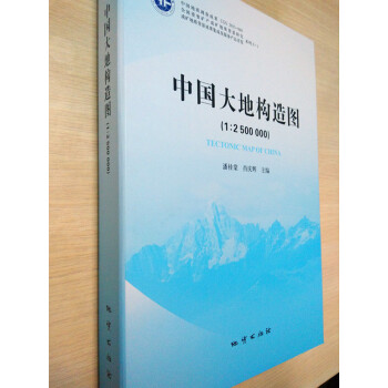 中国大地构造图（1:2500000）及说明书 pdf epub mobi 下载