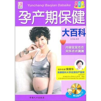 孕产期保健大百科书籍图书 pdf epub mobi 下载