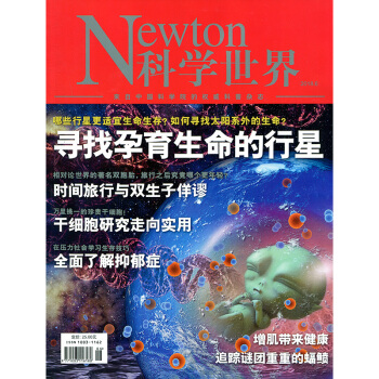 Newton科学世界杂志2018年6月 pdf epub mobi 电子书 下载
