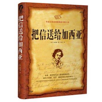把信送给加西亚 pdf epub mobi 下载