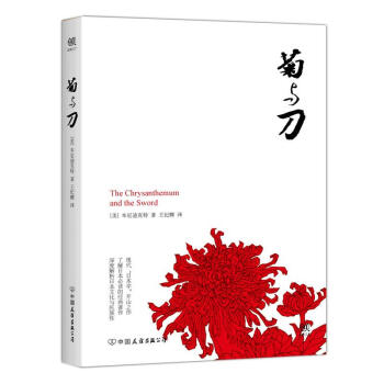 菊与刀 pdf epub mobi 下载